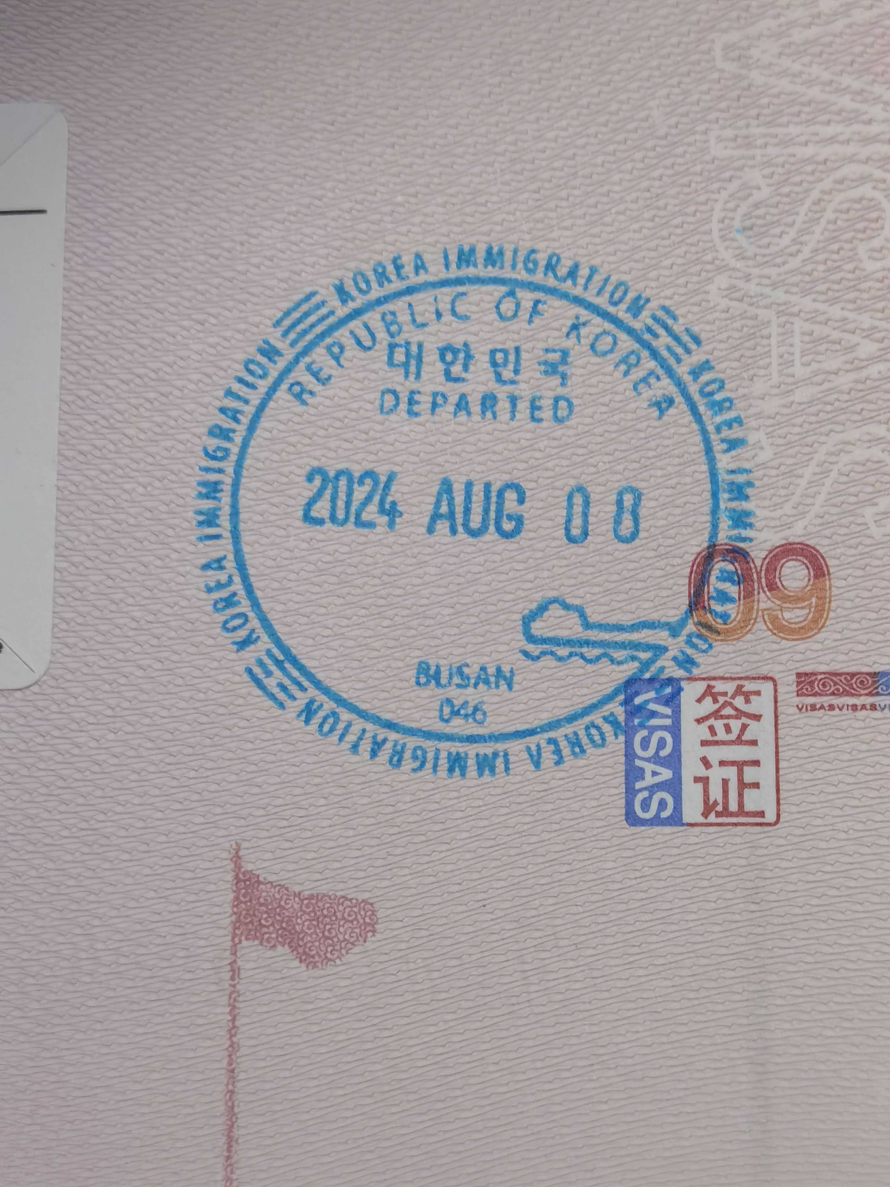 釜山港出境章