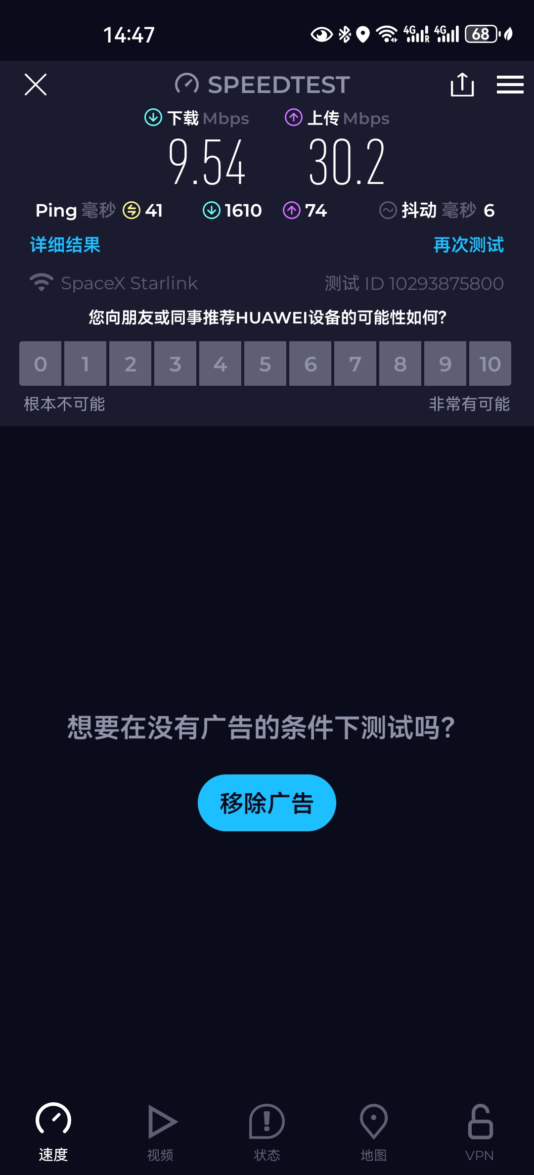 SpeedTest.net 测试结果