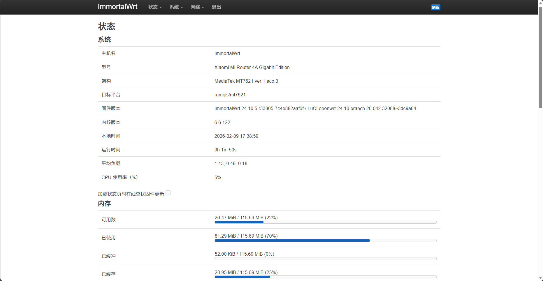ImmortalWrt LuCI 登录界面